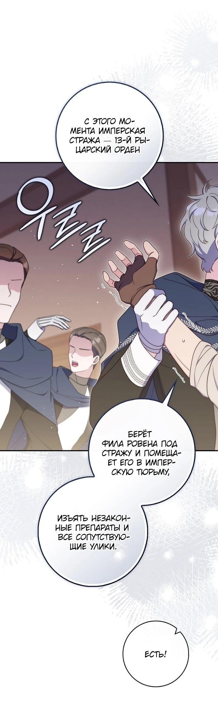 Манга Впервые я стала мамой - Глава 46 Страница 12