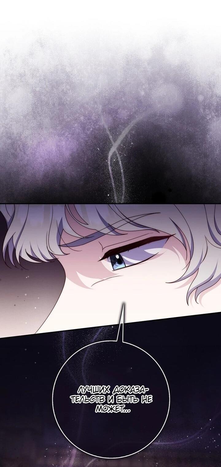 Манга Впервые я стала мамой - Глава 46 Страница 39