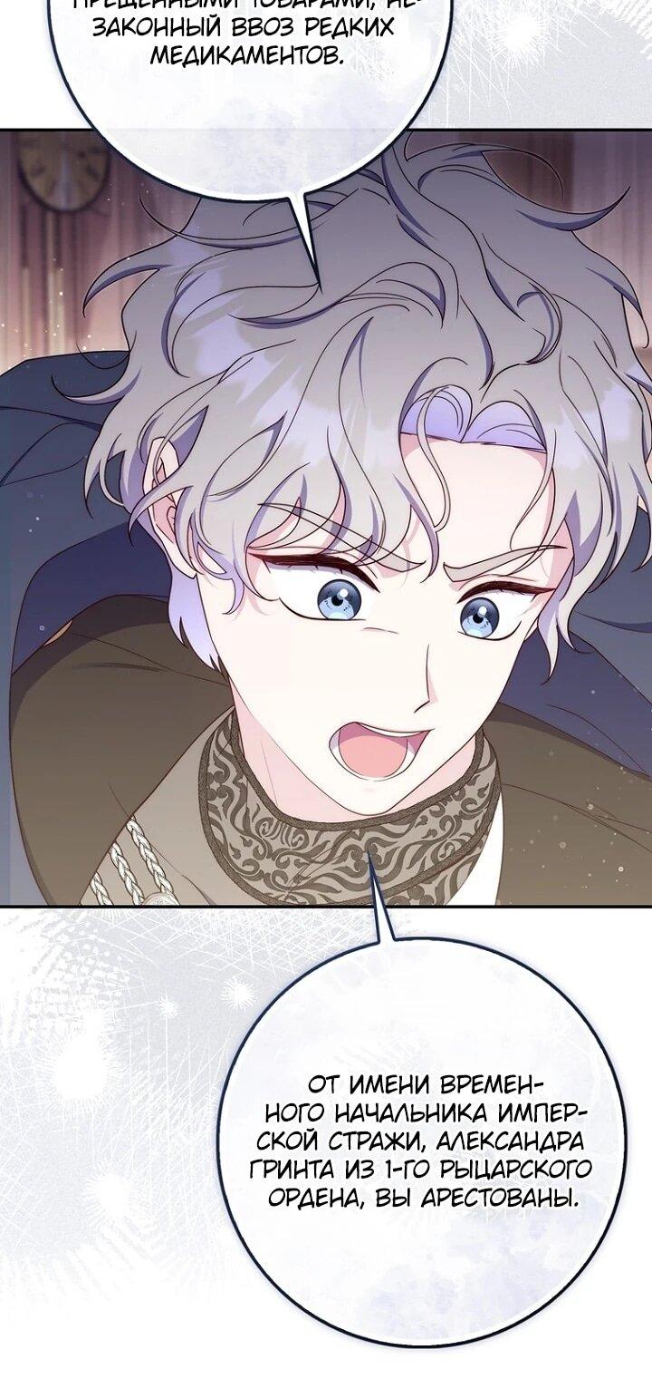 Манга Впервые я стала мамой - Глава 46 Страница 11