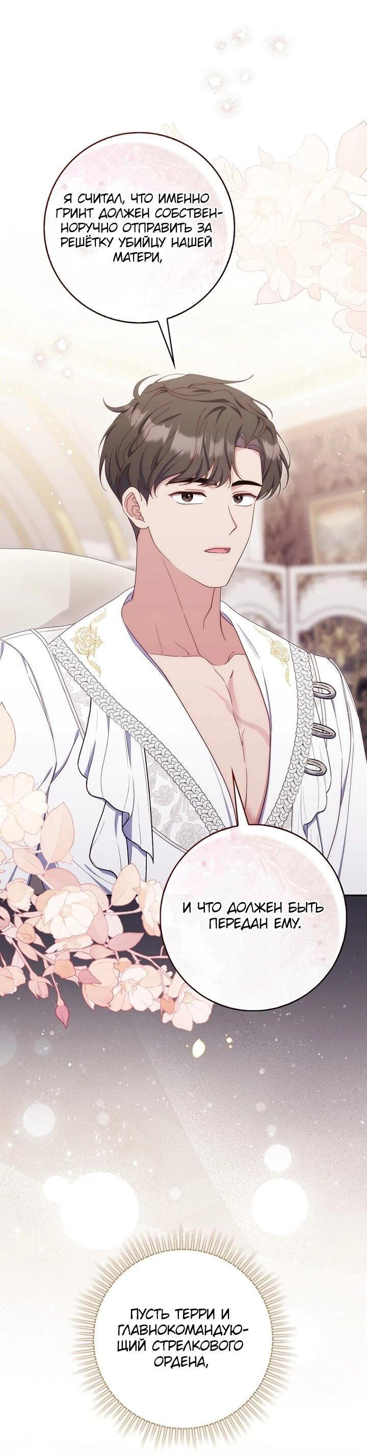 Манга Впервые я стала мамой - Глава 46 Страница 34