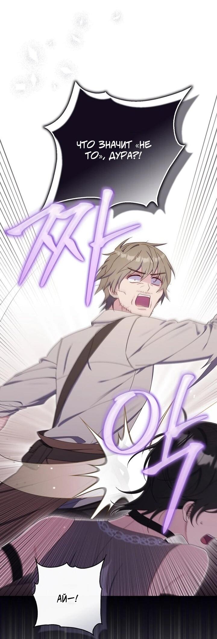 Манга Впервые я стала мамой - Глава 46 Страница 3