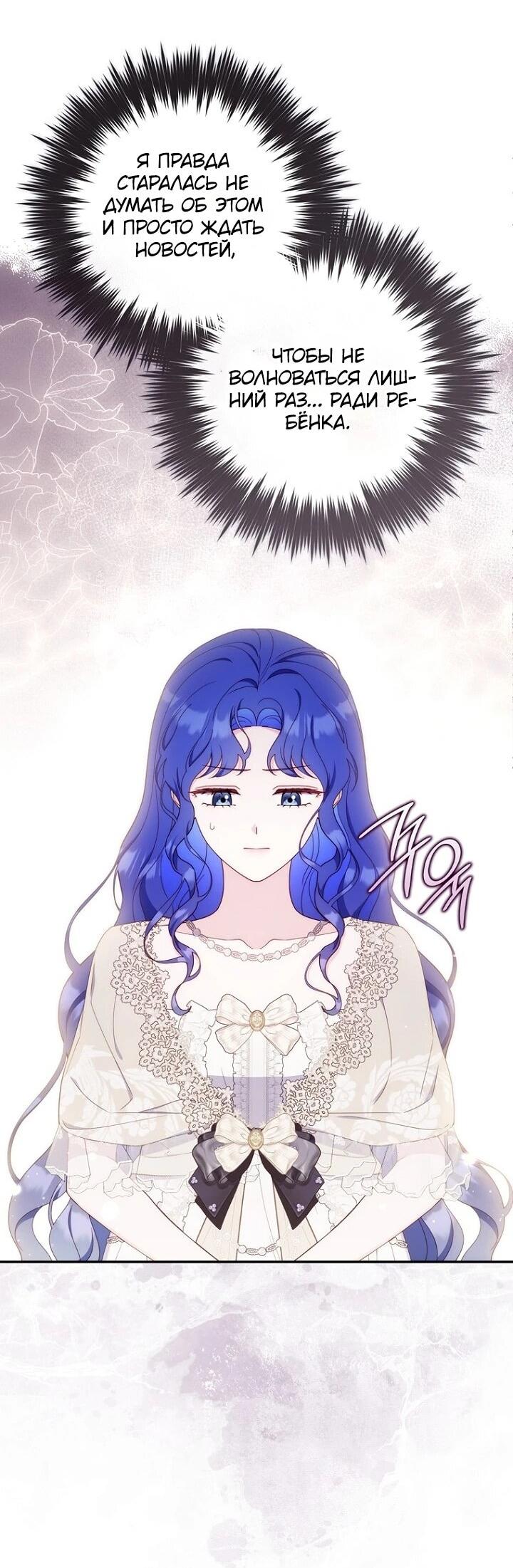 Манга Впервые я стала мамой - Глава 46 Страница 26