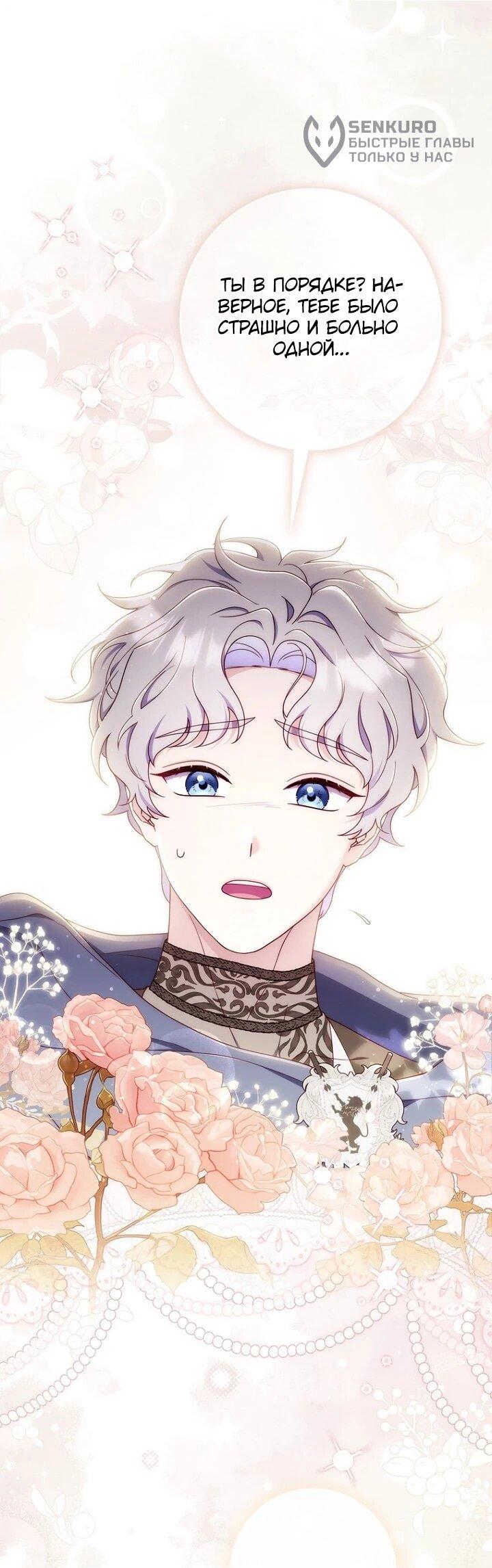 Манга Впервые я стала мамой - Глава 46 Страница 17