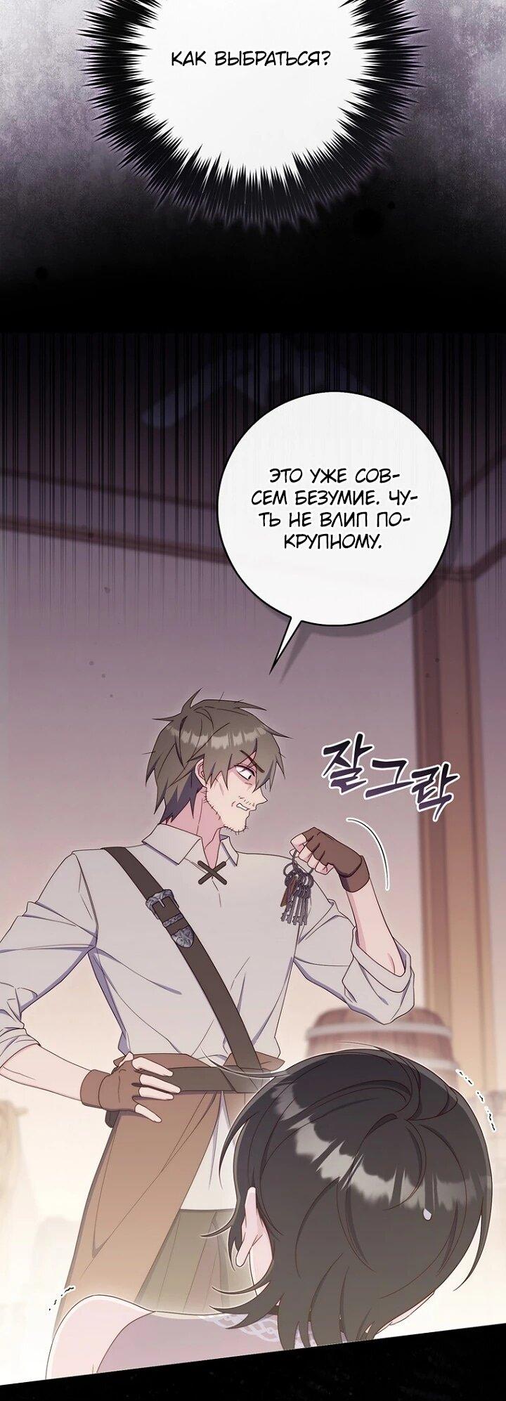 Манга Впервые я стала мамой - Глава 46 Страница 6