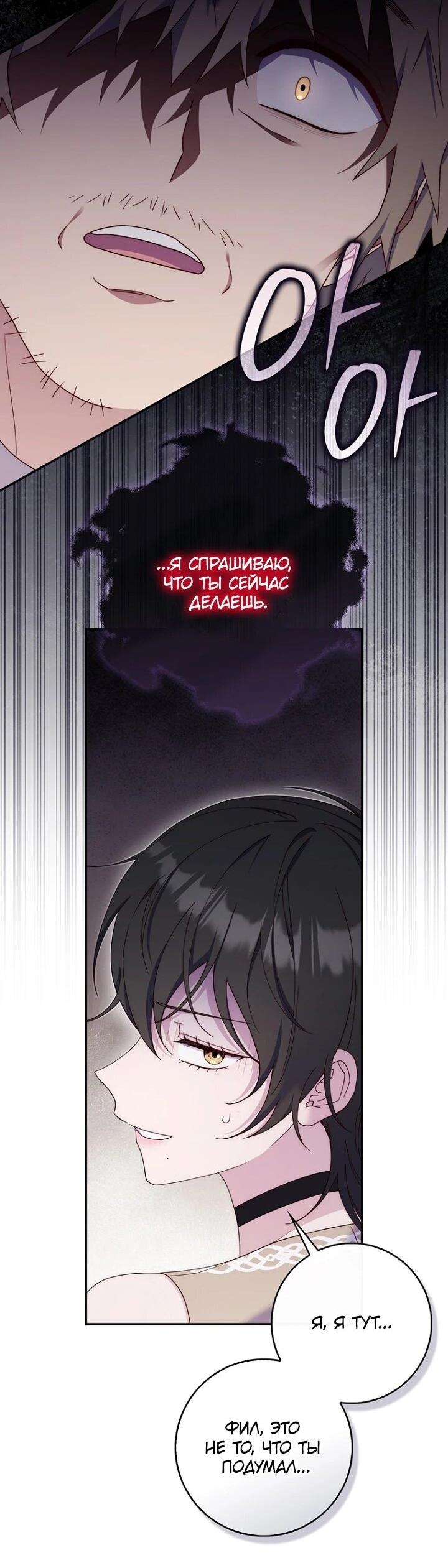 Манга Впервые я стала мамой - Глава 46 Страница 2