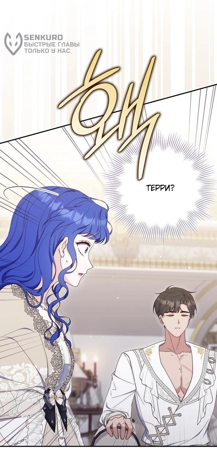 Манга Впервые я стала мамой - Глава 46 Страница 33