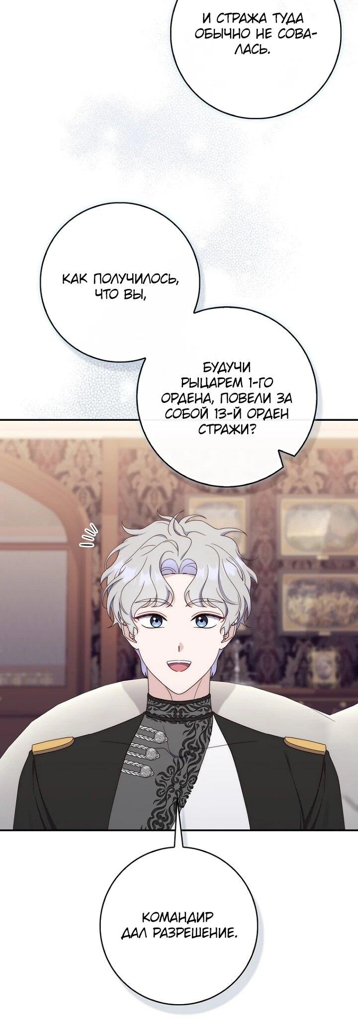 Манга Впервые я стала мамой - Глава 46 Страница 31