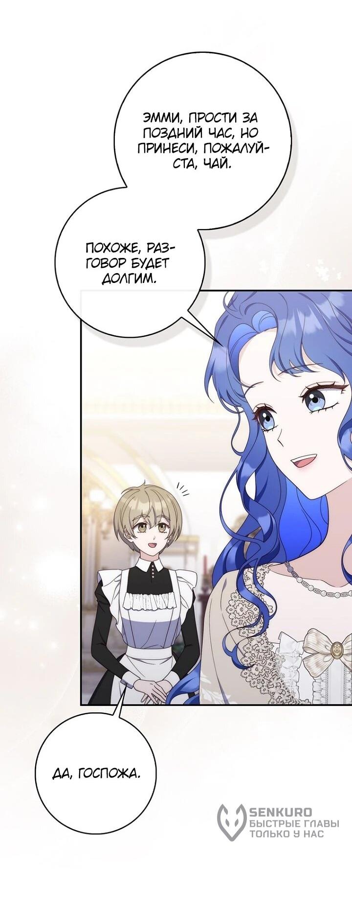 Манга Впервые я стала мамой - Глава 46 Страница 28