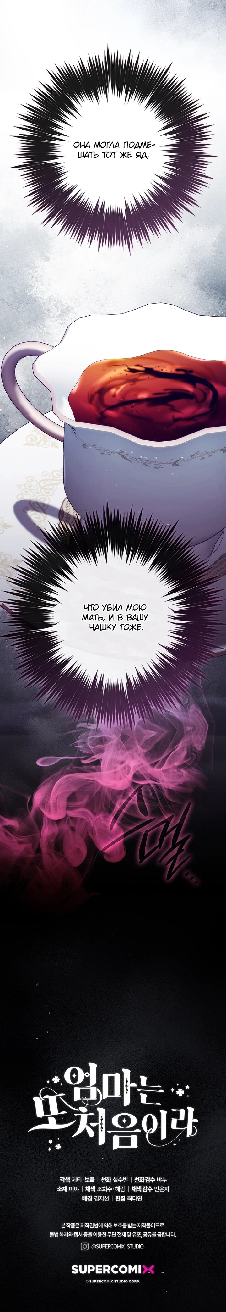 Манга Впервые я стала мамой - Глава 47 Страница 58