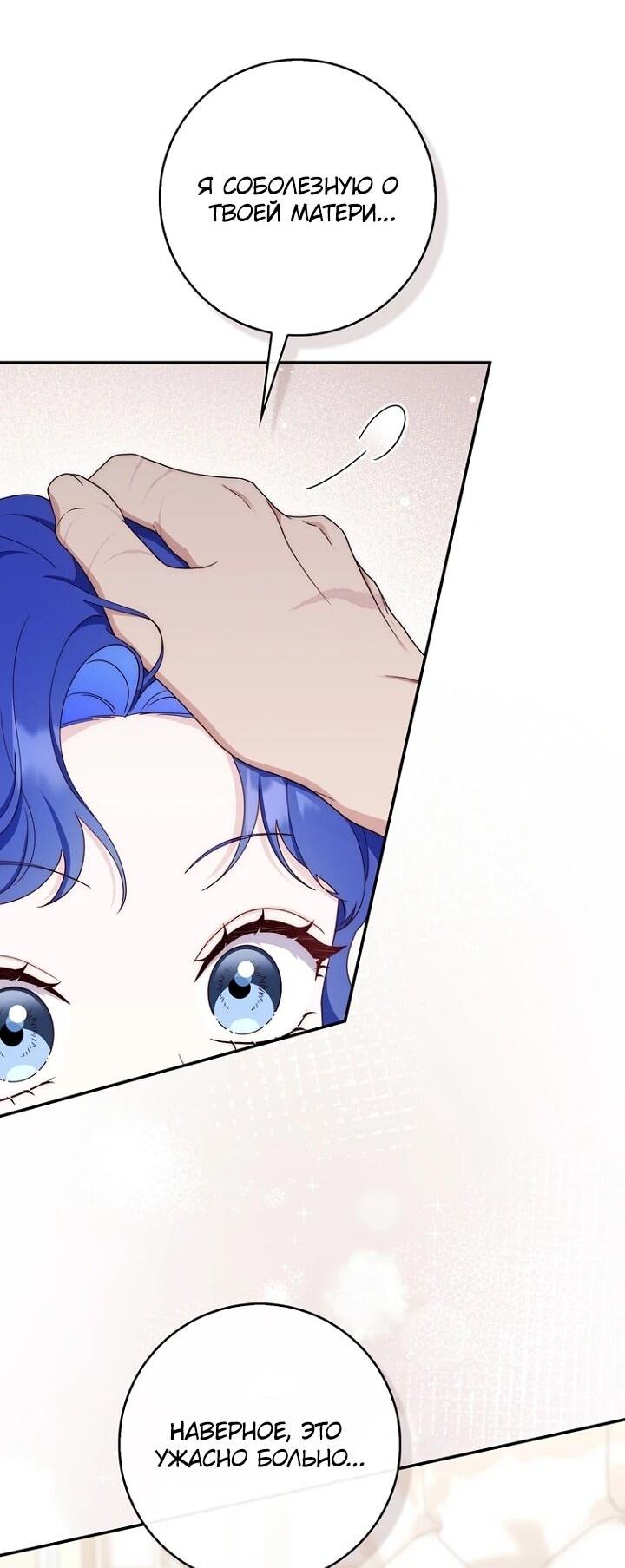 Манга Впервые я стала мамой - Глава 47 Страница 33