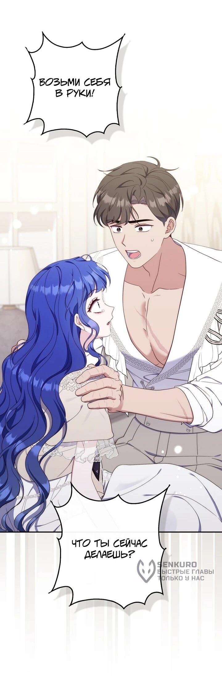 Манга Впервые я стала мамой - Глава 47 Страница 11