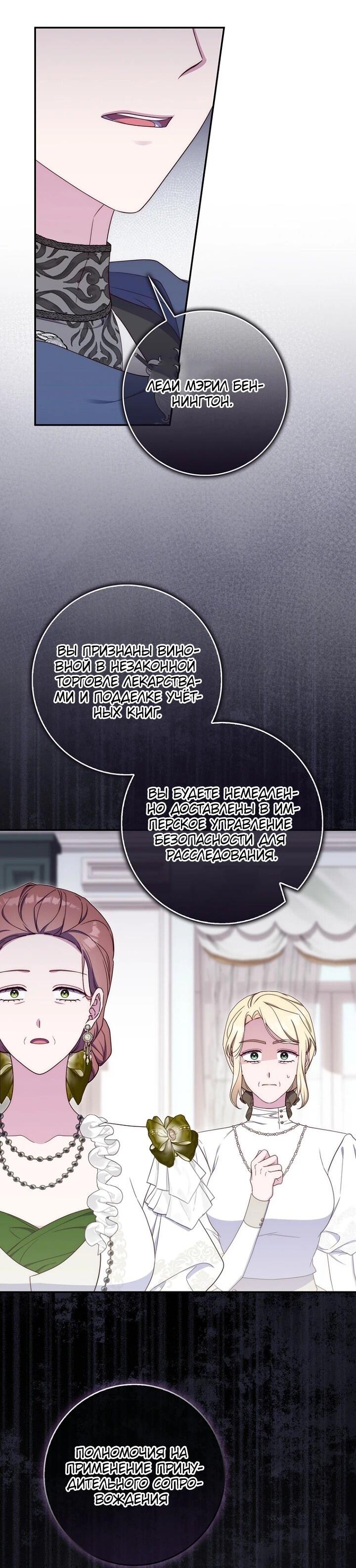 Манга Впервые я стала мамой - Глава 47 Страница 47