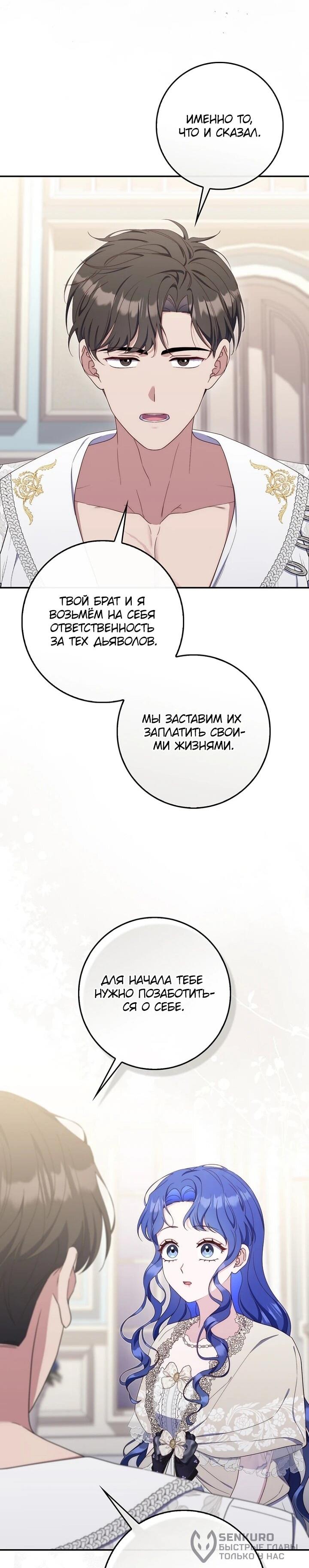 Манга Впервые я стала мамой - Глава 47 Страница 18