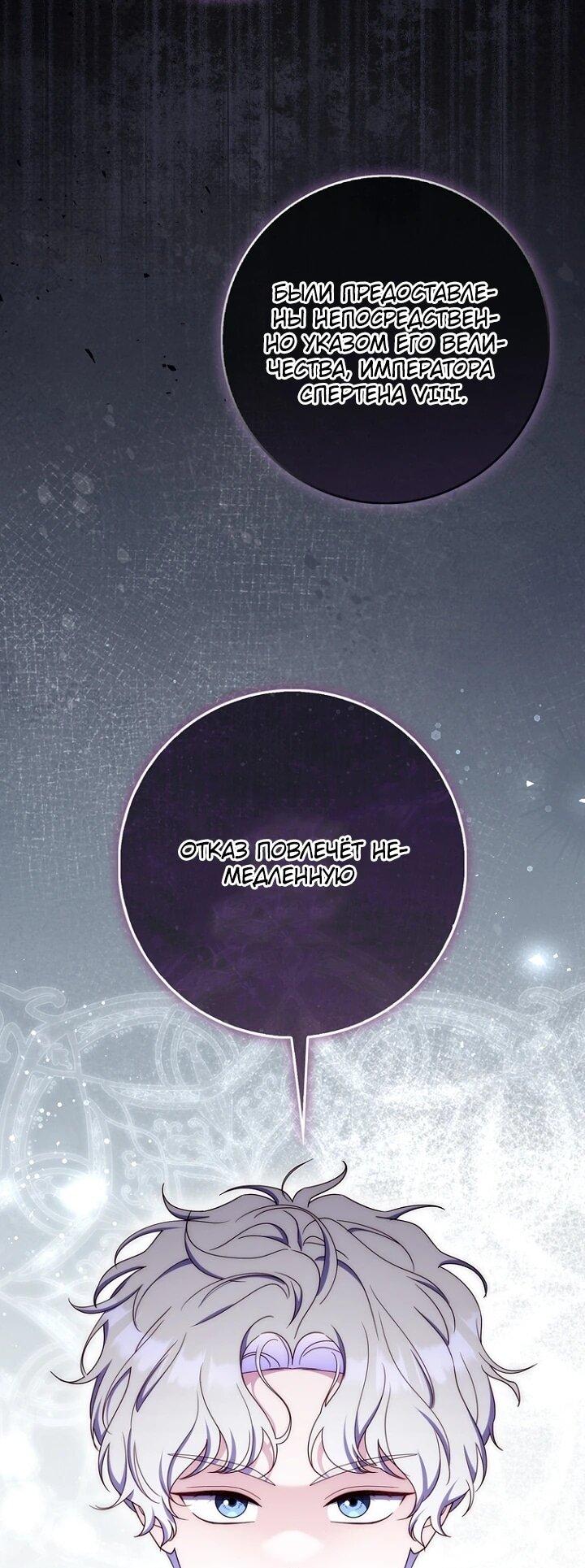 Манга Впервые я стала мамой - Глава 47 Страница 48