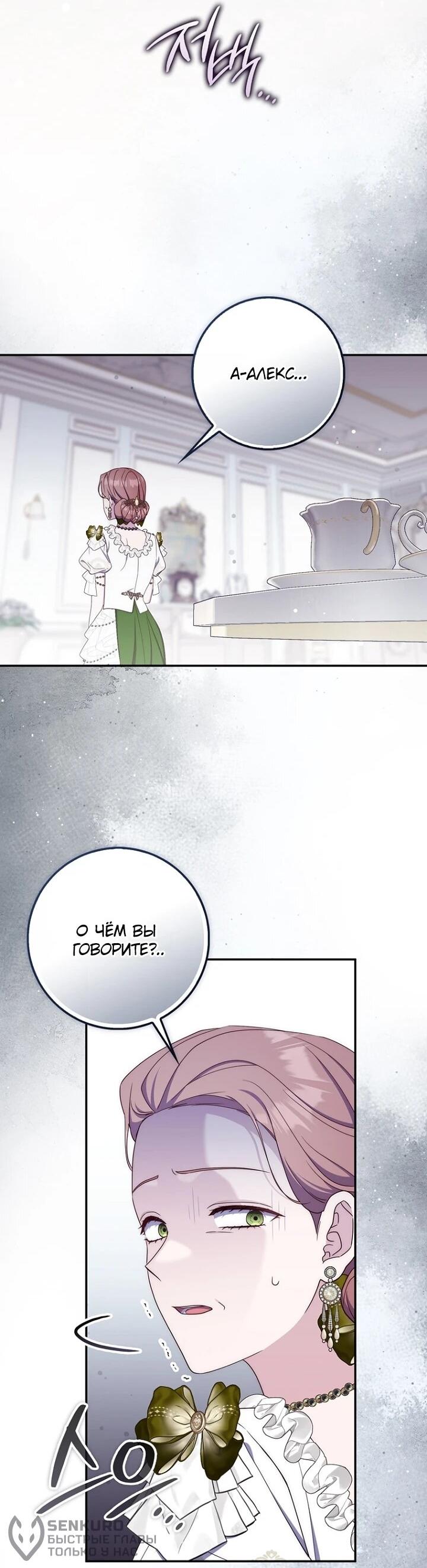 Манга Впервые я стала мамой - Глава 47 Страница 57