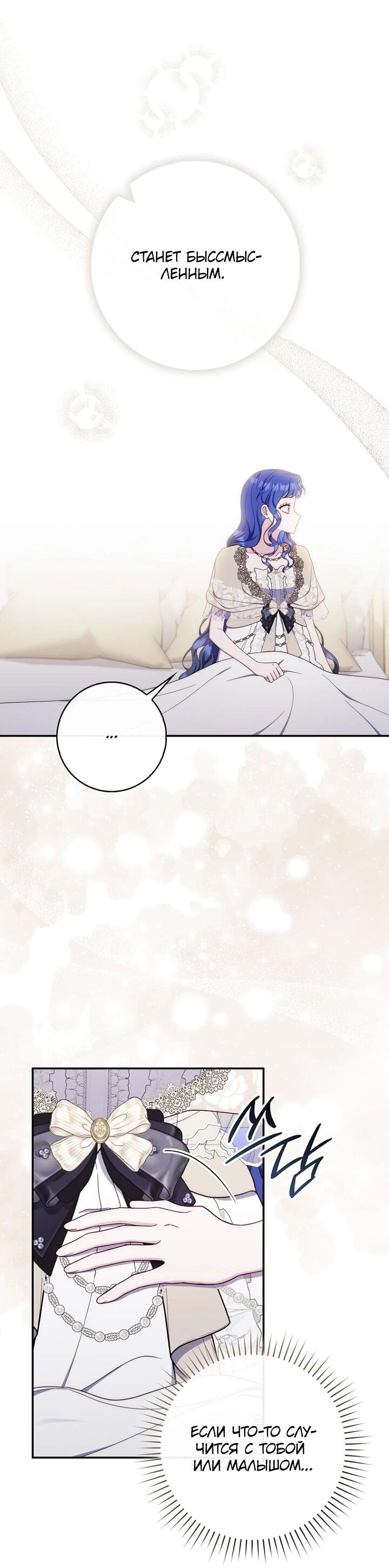 Манга Впервые я стала мамой - Глава 47 Страница 20