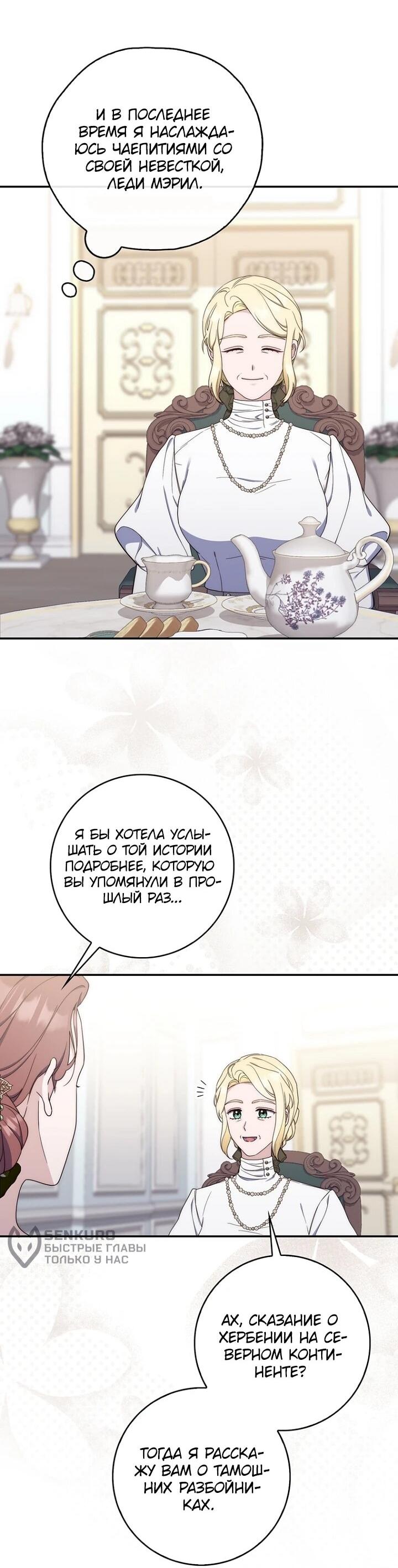 Манга Впервые я стала мамой - Глава 47 Страница 41