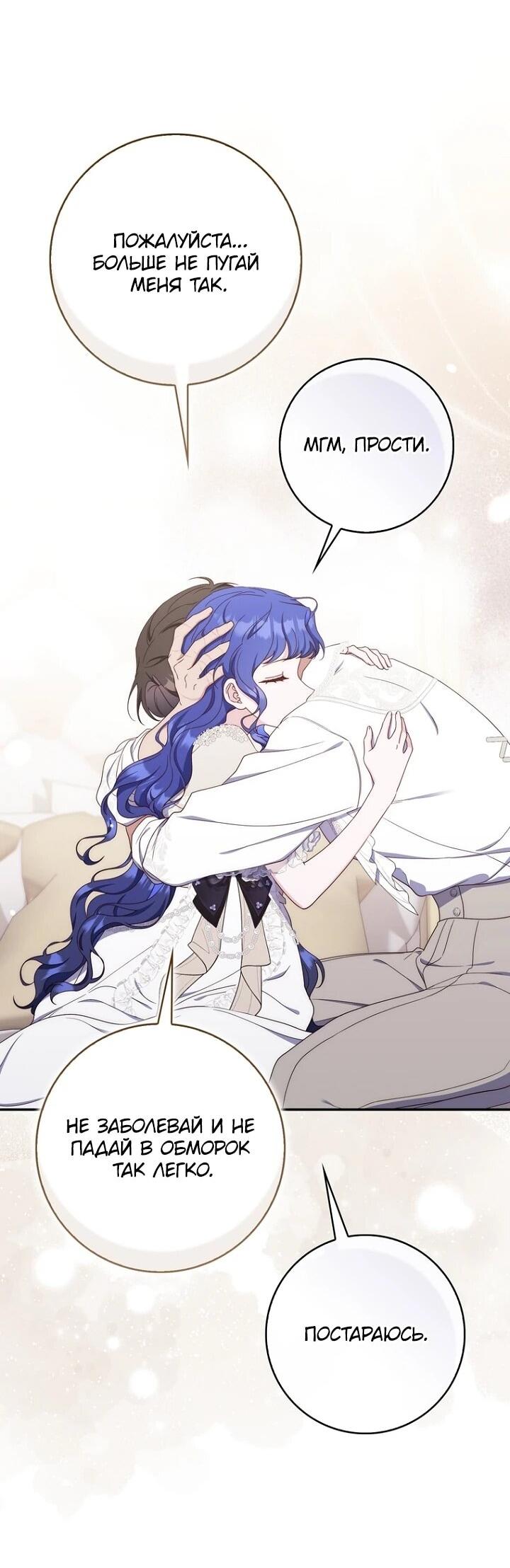Манга Впервые я стала мамой - Глава 47 Страница 32