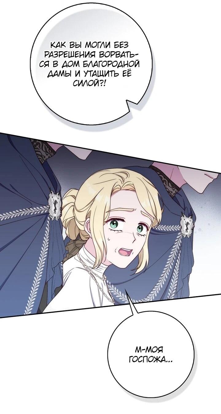 Манга Впервые я стала мамой - Глава 47 Страница 52