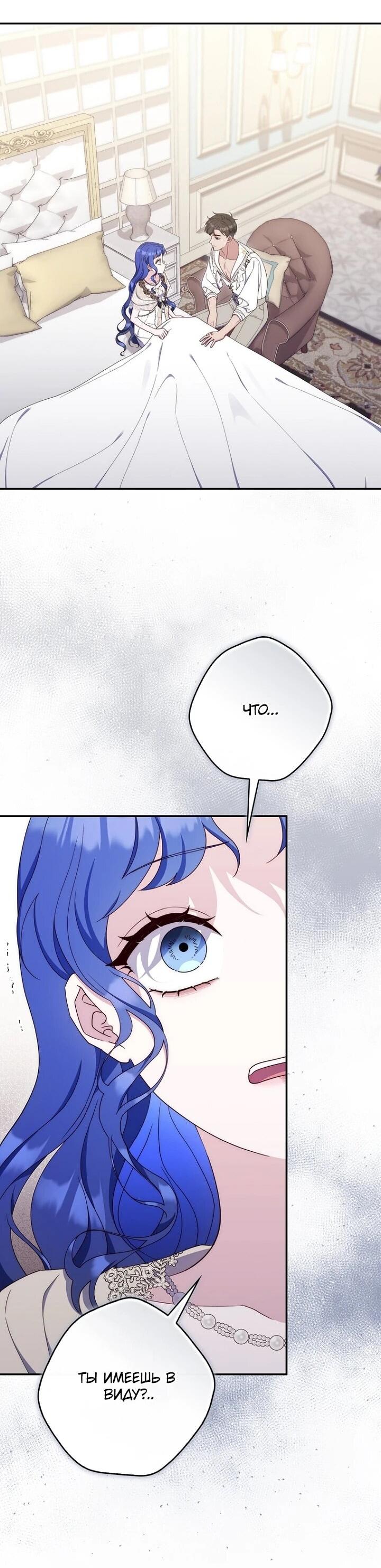 Манга Впервые я стала мамой - Глава 47 Страница 17