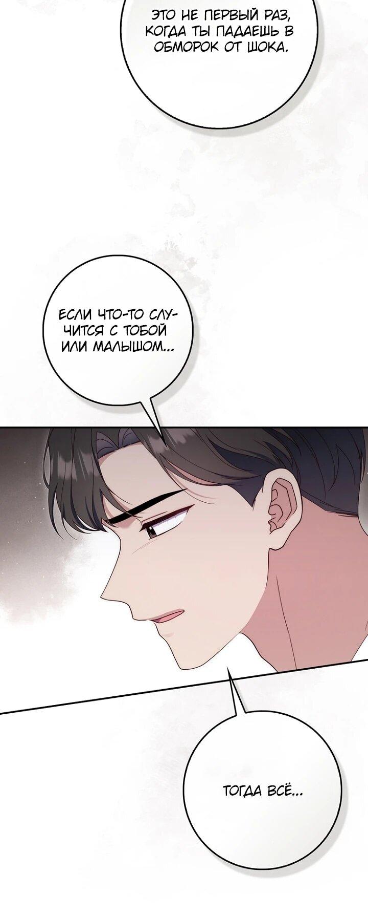Манга Впервые я стала мамой - Глава 47 Страница 19