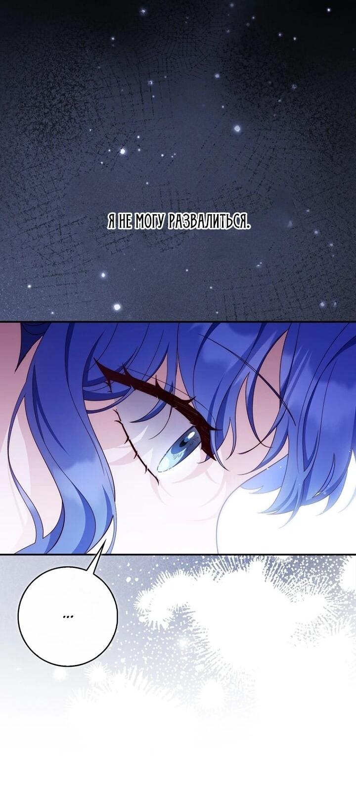 Манга Впервые я стала мамой - Глава 47 Страница 26