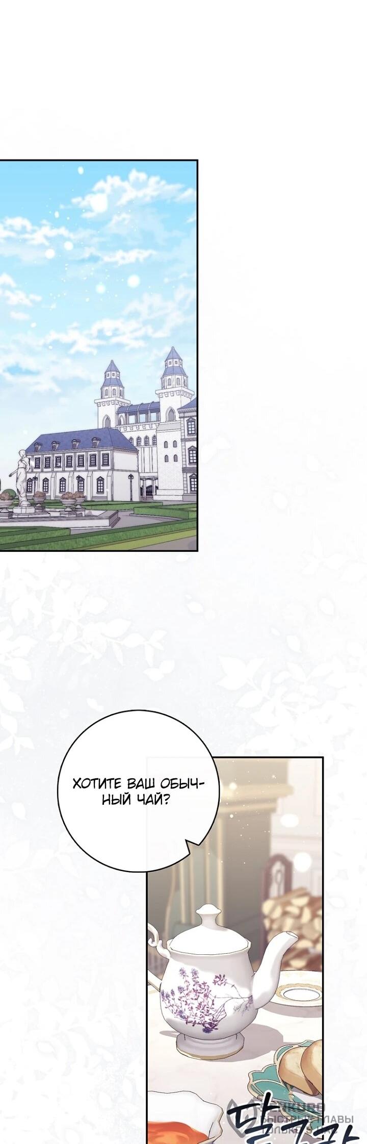 Манга Впервые я стала мамой - Глава 47 Страница 38