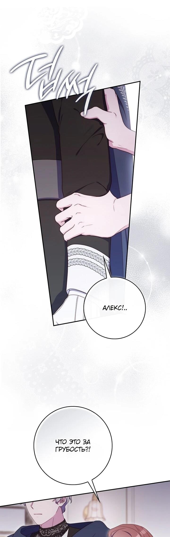 Манга Впервые я стала мамой - Глава 47 Страница 53