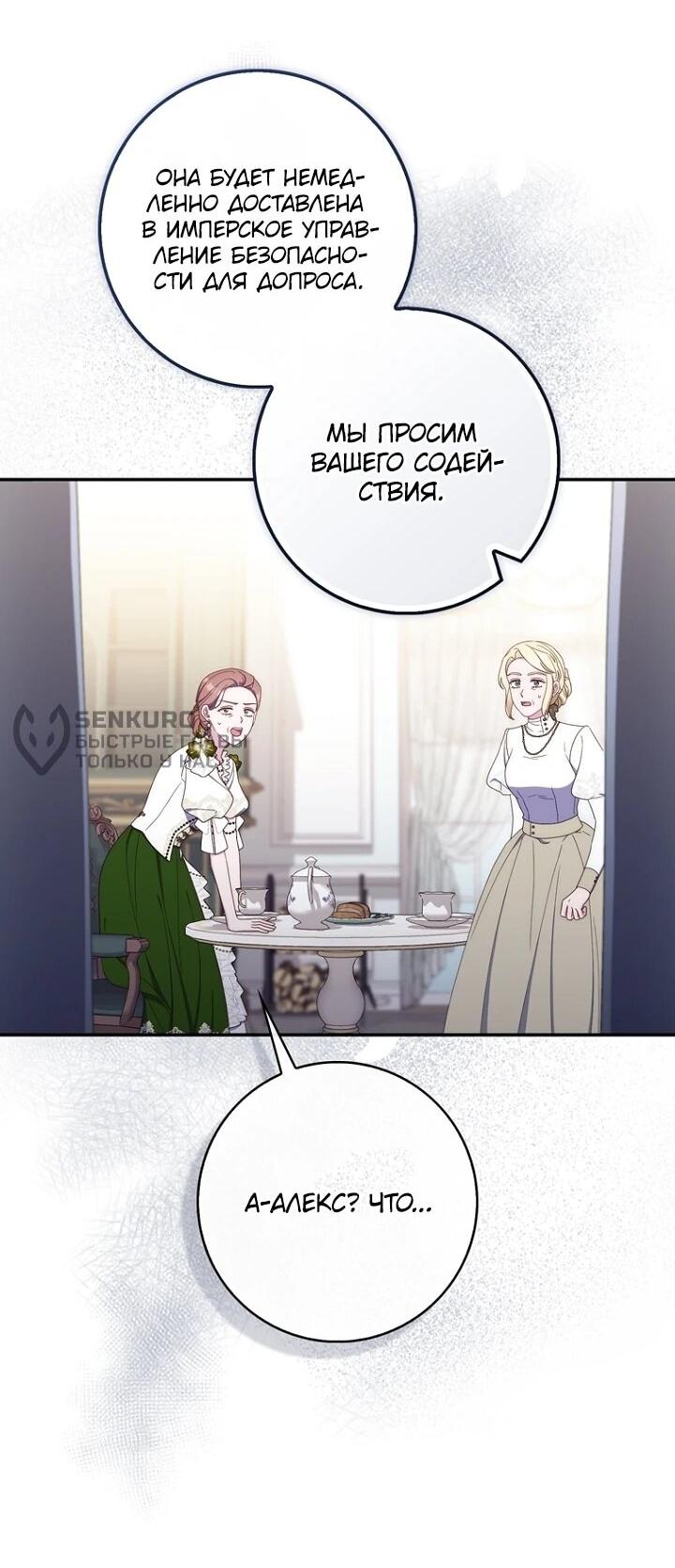 Манга Впервые я стала мамой - Глава 47 Страница 46