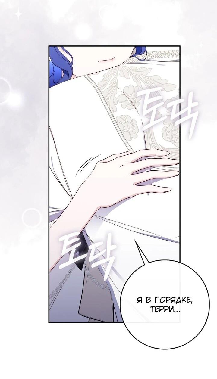 Манга Впервые я стала мамой - Глава 47 Страница 31