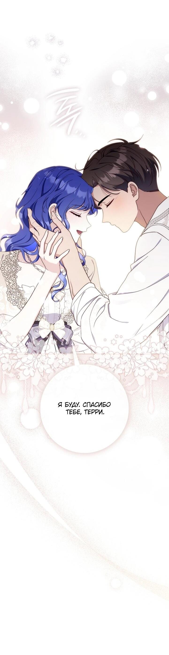 Манга Впервые я стала мамой - Глава 47 Страница 37