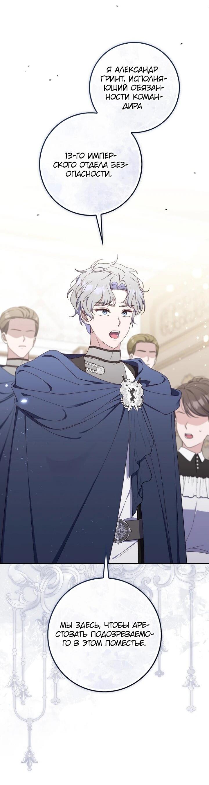 Манга Впервые я стала мамой - Глава 47 Страница 45