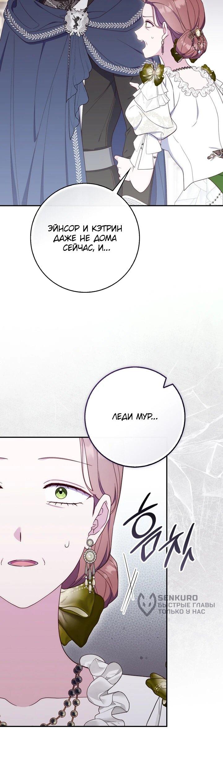 Манга Впервые я стала мамой - Глава 47 Страница 54