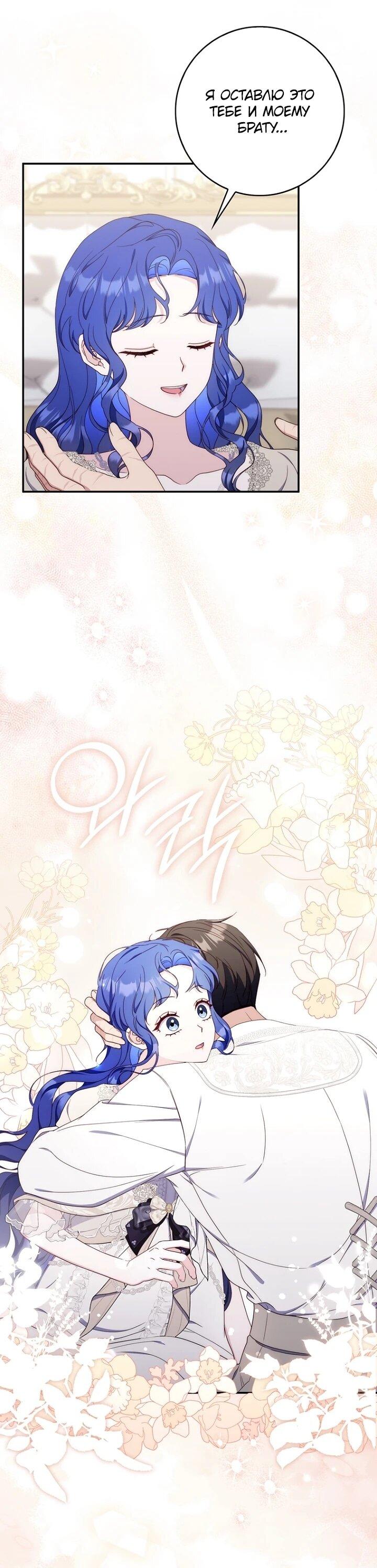 Манга Впервые я стала мамой - Глава 47 Страница 28