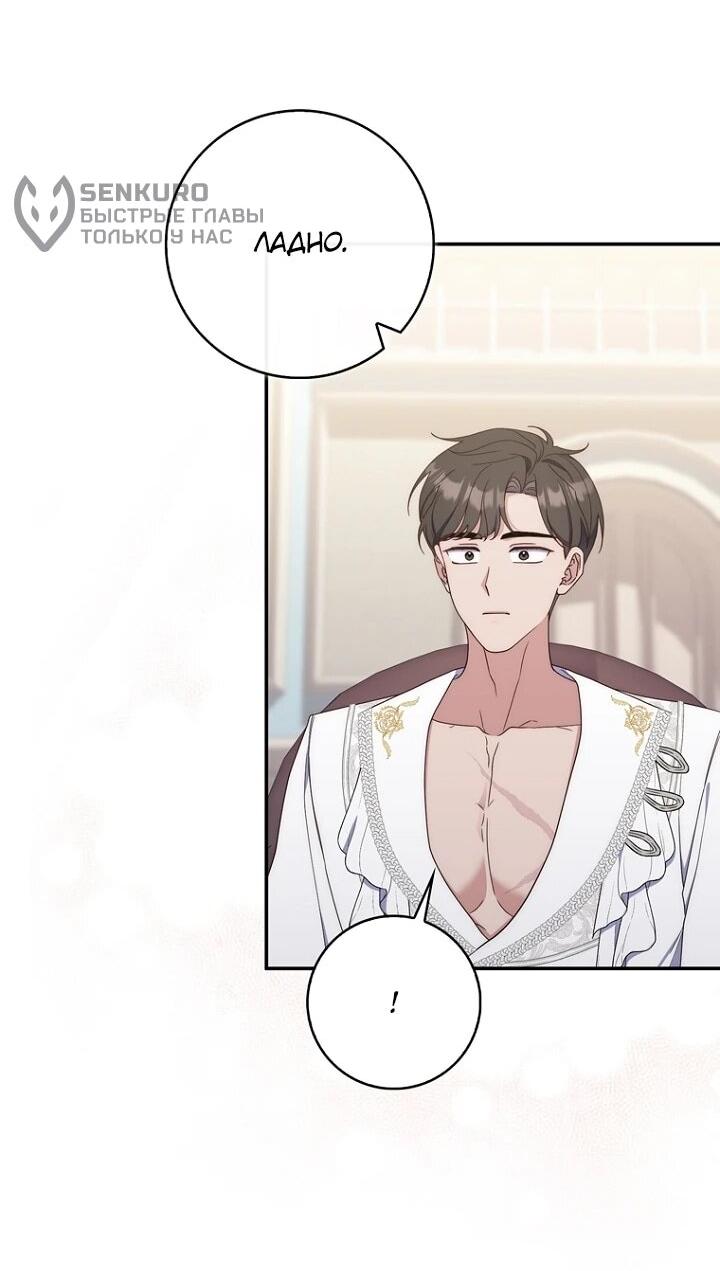 Манга Впервые я стала мамой - Глава 47 Страница 27