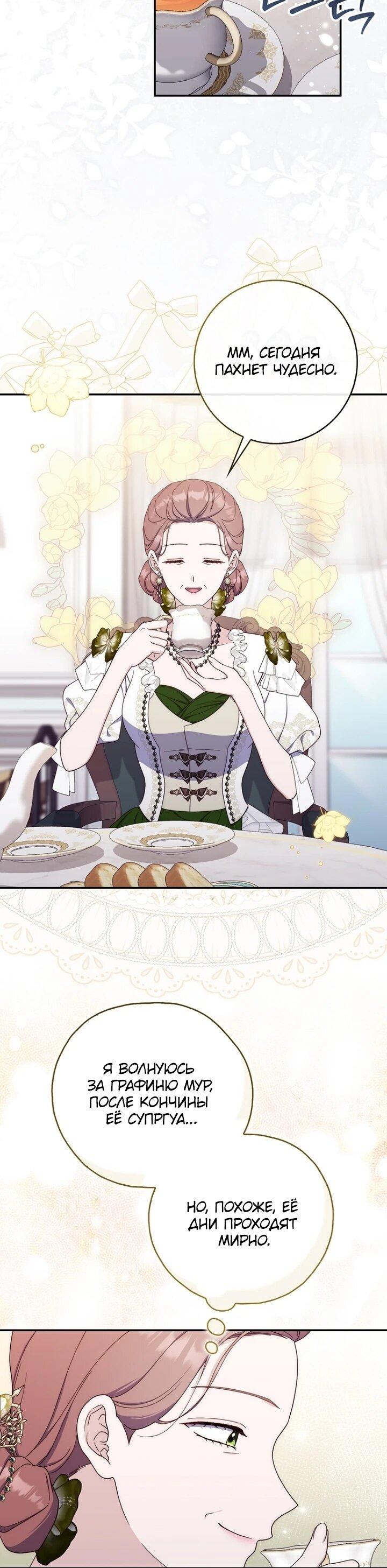 Манга Впервые я стала мамой - Глава 47 Страница 39