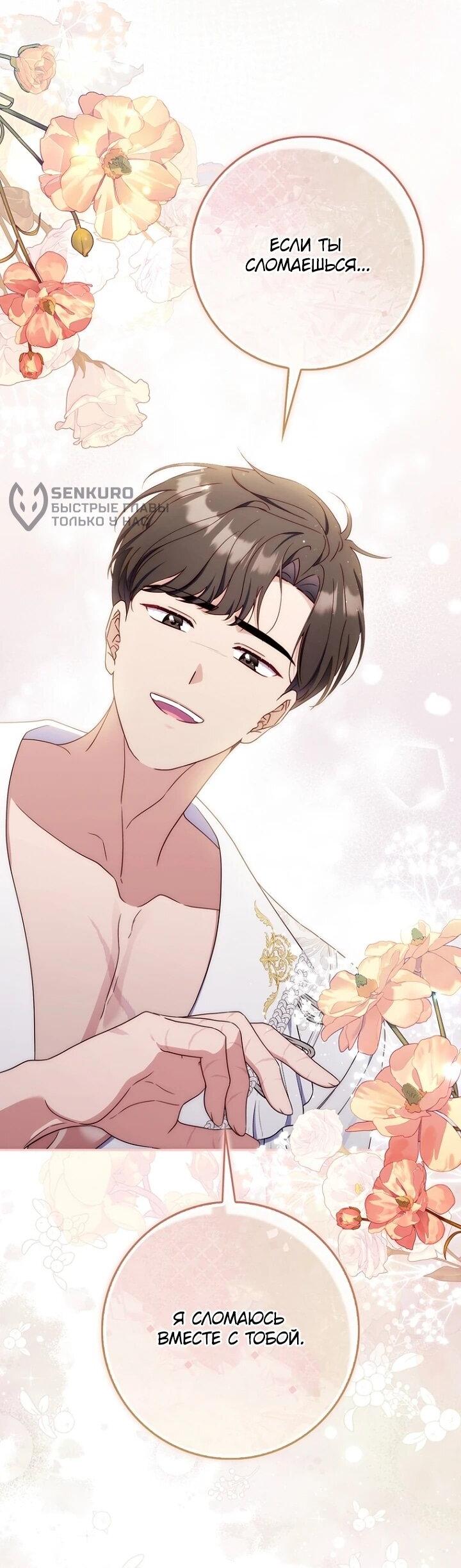 Манга Впервые я стала мамой - Глава 47 Страница 35