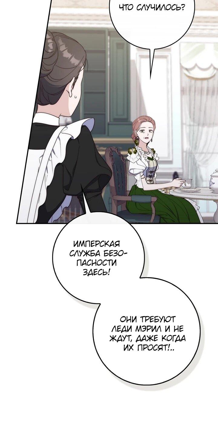 Манга Впервые я стала мамой - Глава 47 Страница 43