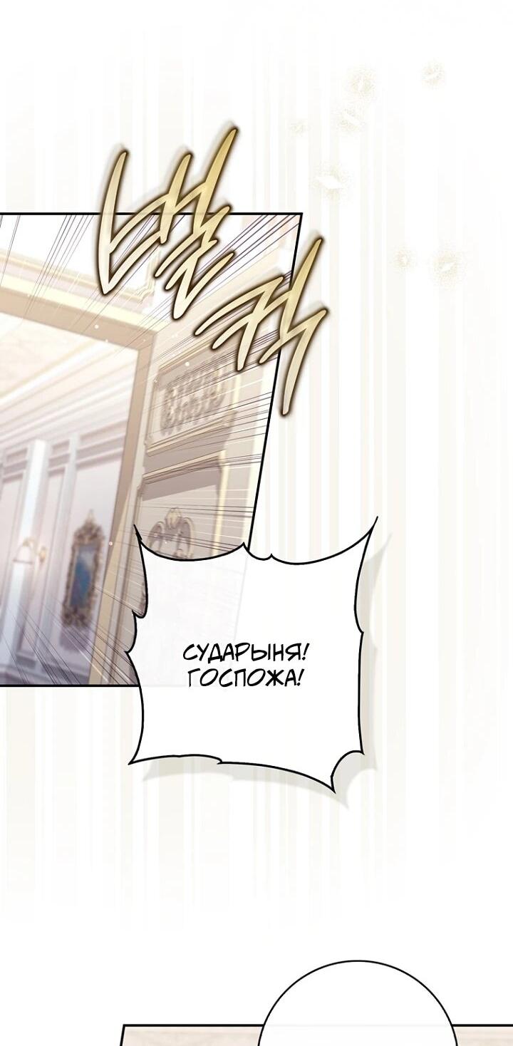 Манга Впервые я стала мамой - Глава 47 Страница 42