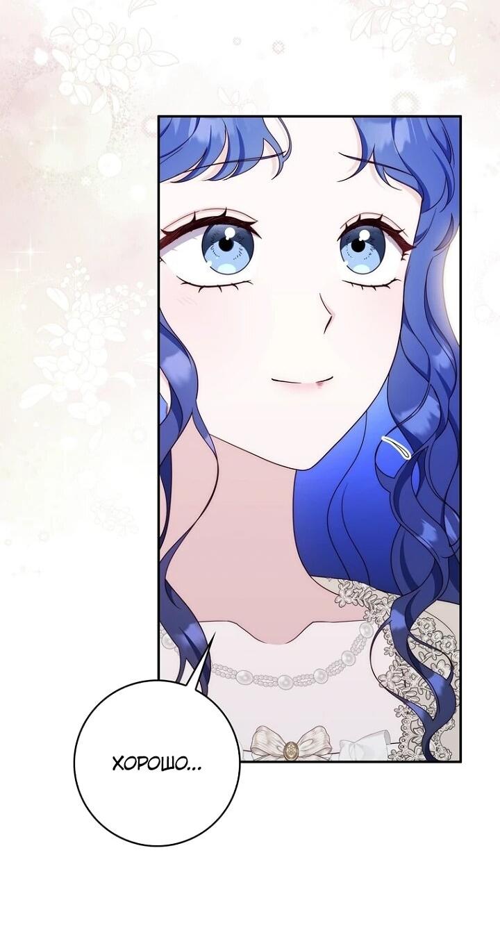 Манга Впервые я стала мамой - Глава 47 Страница 36