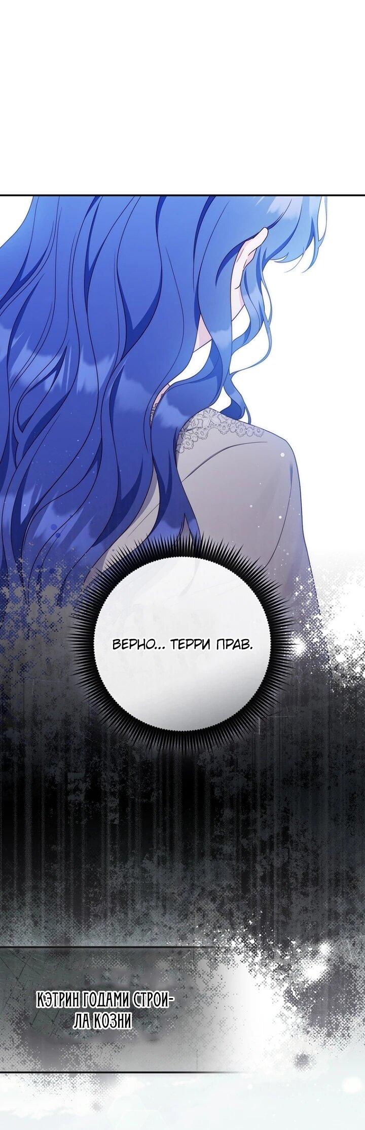 Манга Впервые я стала мамой - Глава 47 Страница 21