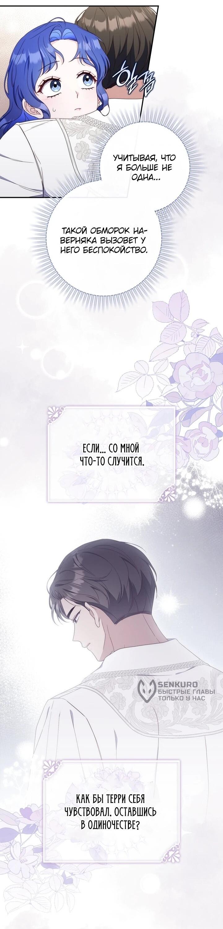 Манга Впервые я стала мамой - Глава 47 Страница 30