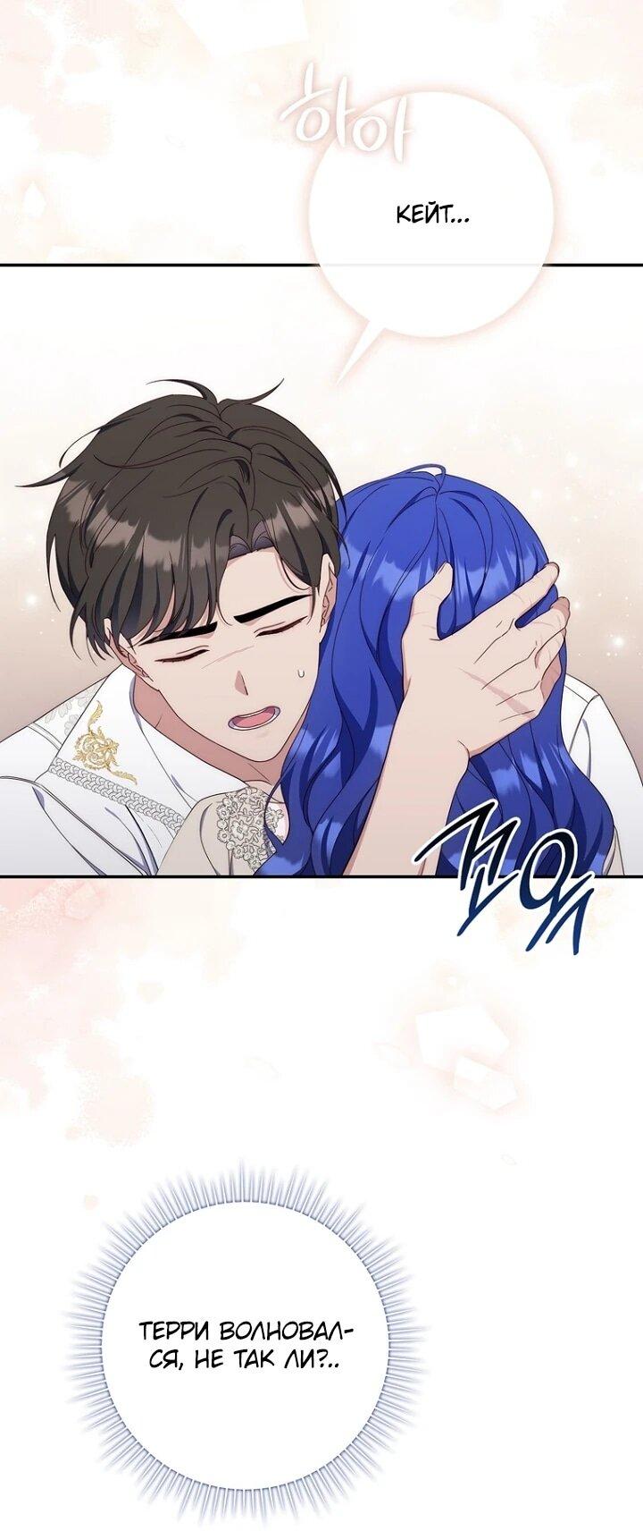 Манга Впервые я стала мамой - Глава 47 Страница 29