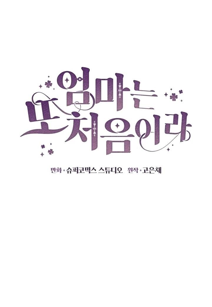 Манга Впервые я стала мамой - Глава 47 Страница 16