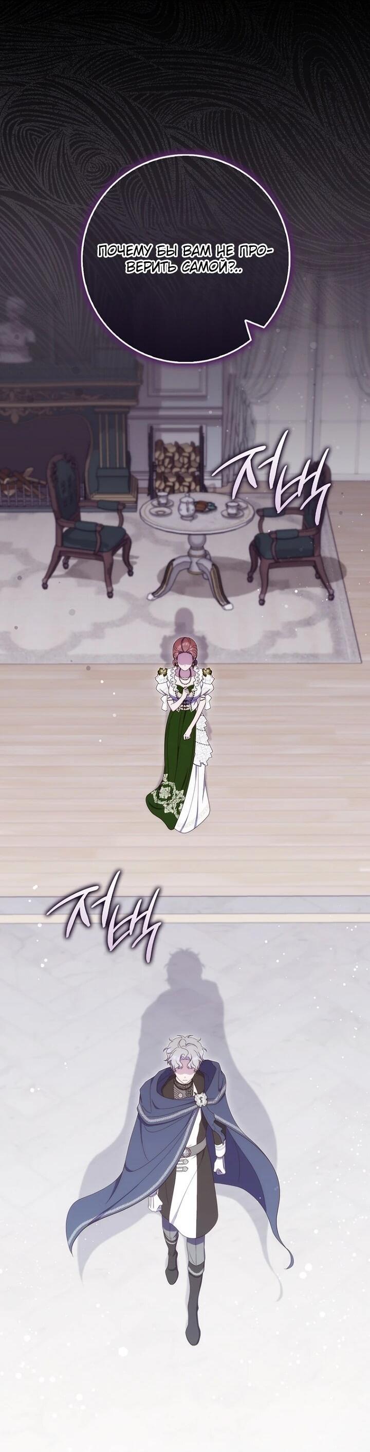 Манга Впервые я стала мамой - Глава 47 Страница 56