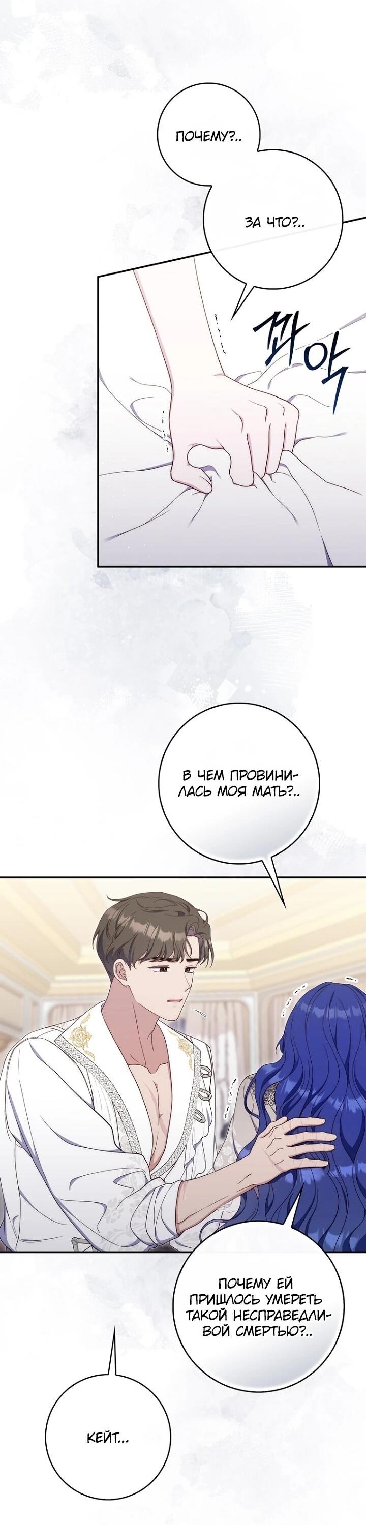 Манга Впервые я стала мамой - Глава 47 Страница 2