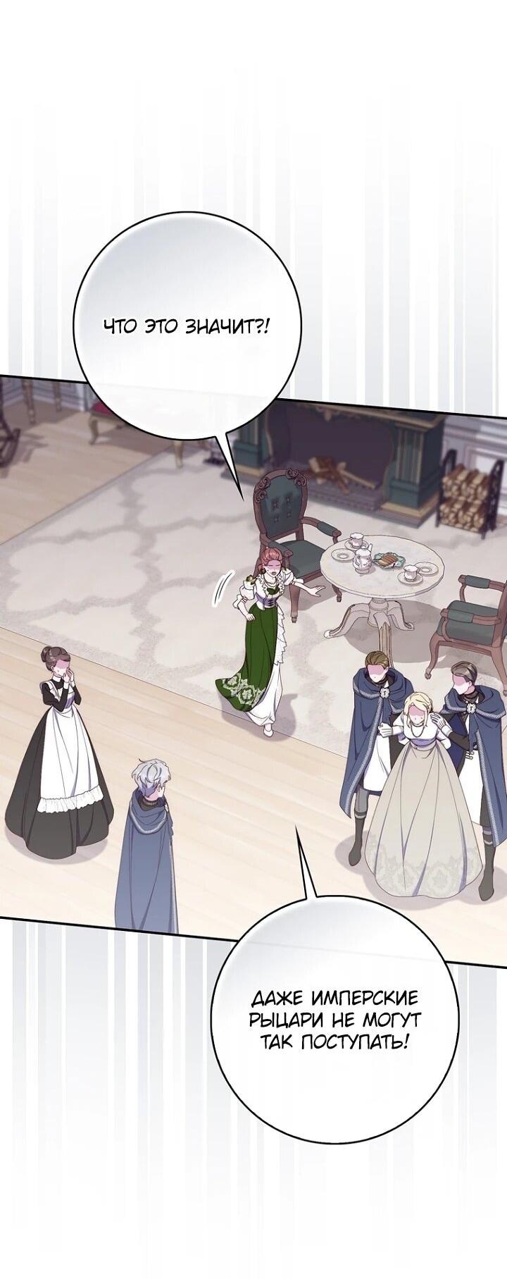 Манга Впервые я стала мамой - Глава 47 Страница 51