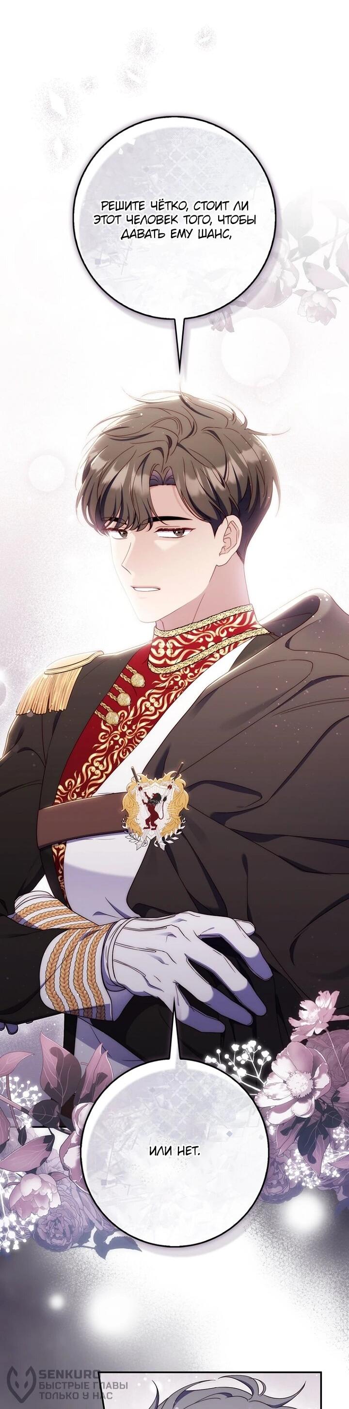 Манга Впервые я стала мамой - Глава 48 Страница 20