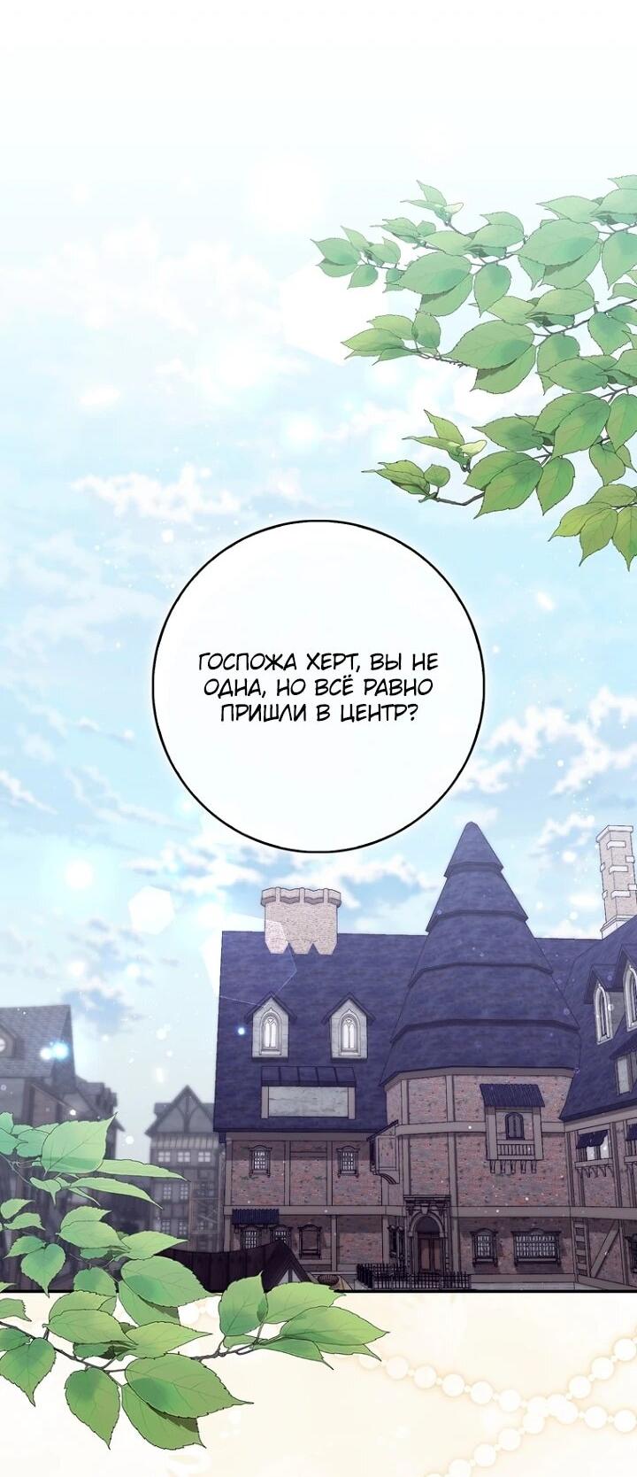 Манга Впервые я стала мамой - Глава 48 Страница 23