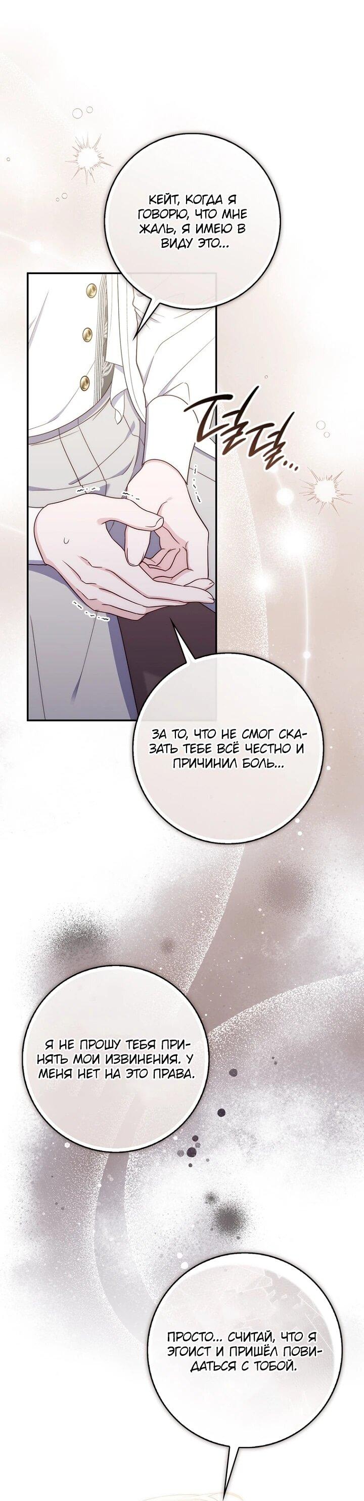 Манга Впервые я стала мамой - Глава 48 Страница 49